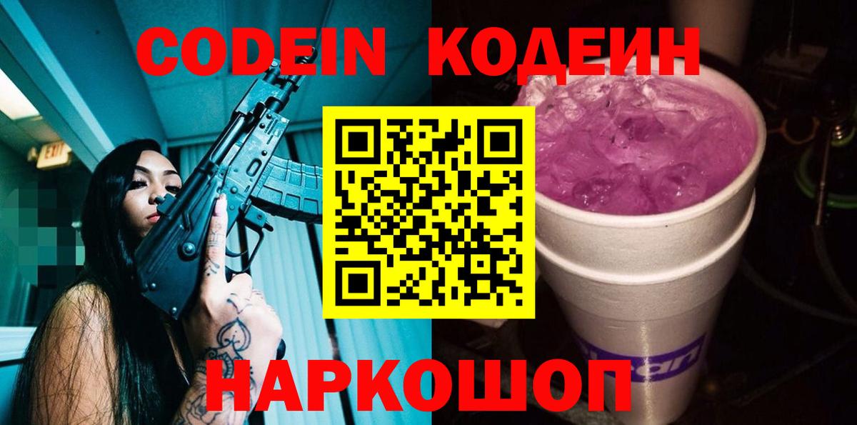 Кодеиновый сироп Lean напиток Lean (лин) Полевской
